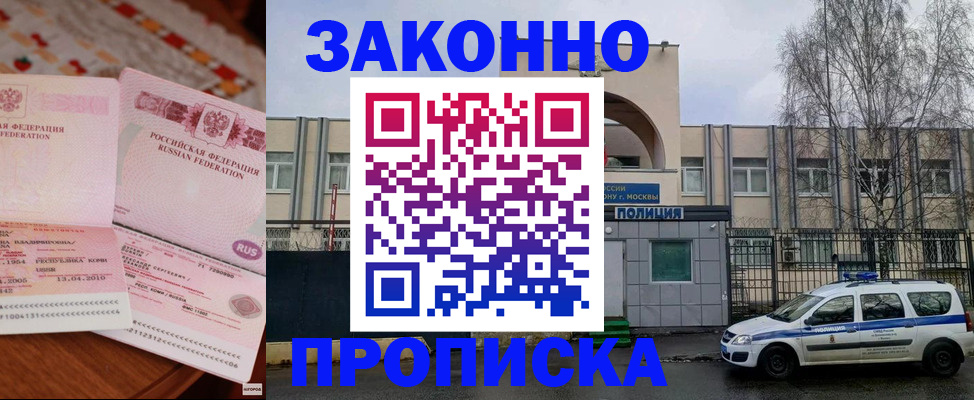 временная прописка в Заинске