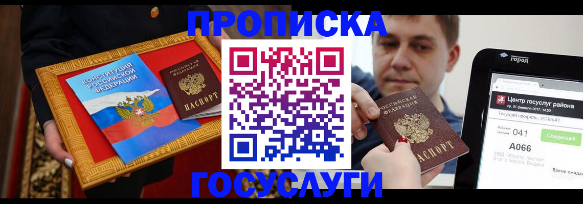 прописка для работы в Заинске